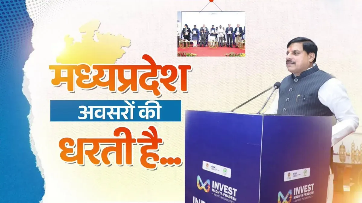 MP CM unveils GYANII model linking welfare goals to industry