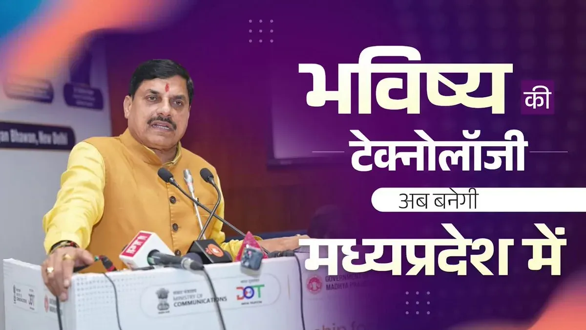 MP CM Yadav Invites Investors to India's First Gwalior Telecom Zone