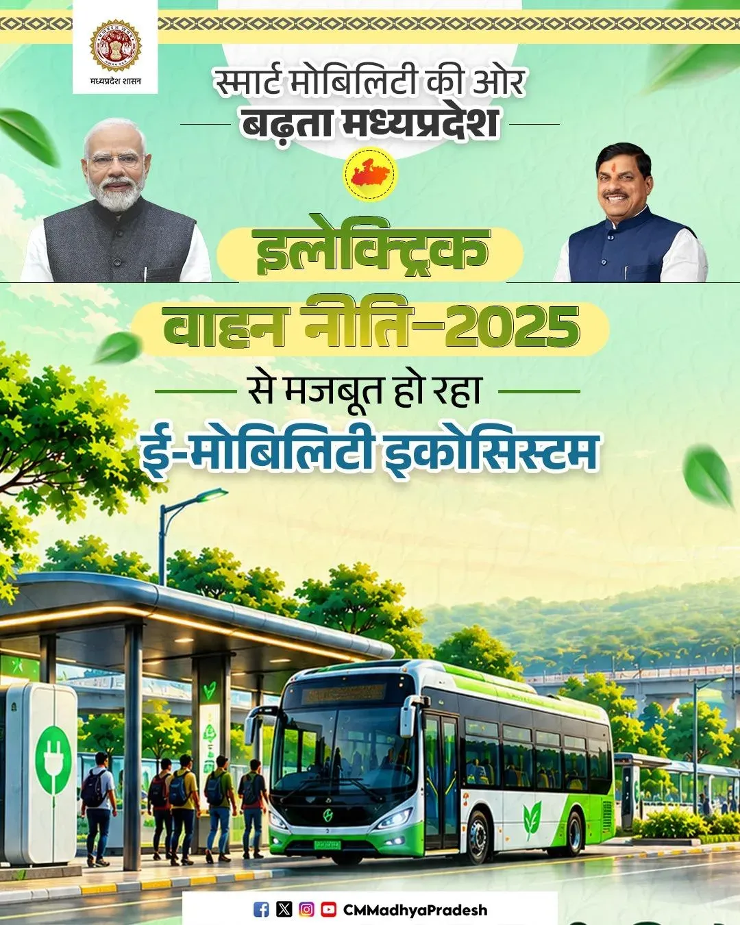 MP CM Yadav Pushes EV Policy-2025 at Urban Growth Conclave