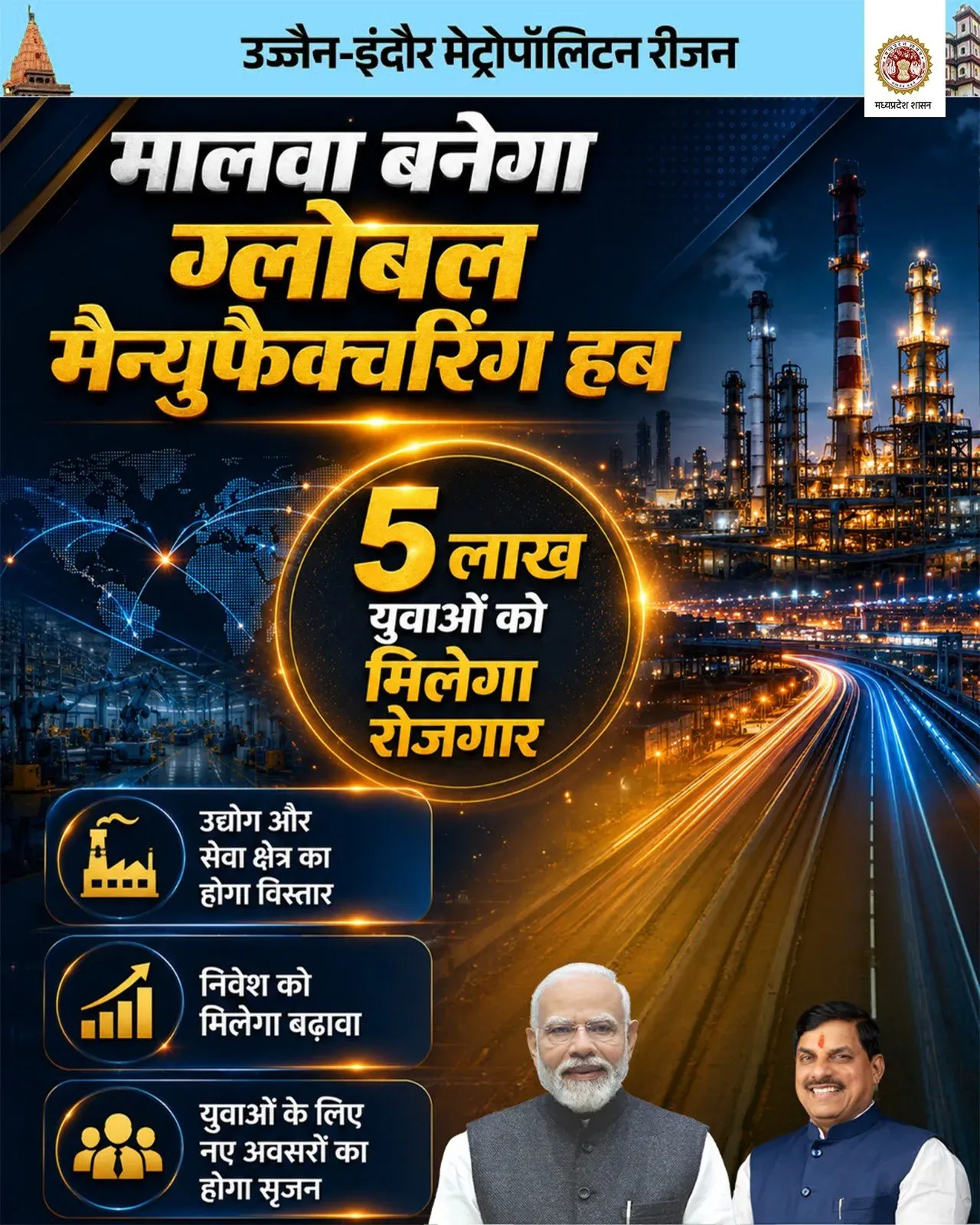 MP CMO Eyes Malwa as Global Manufacturing Hub via Ujjain-Indore Metro Zone
