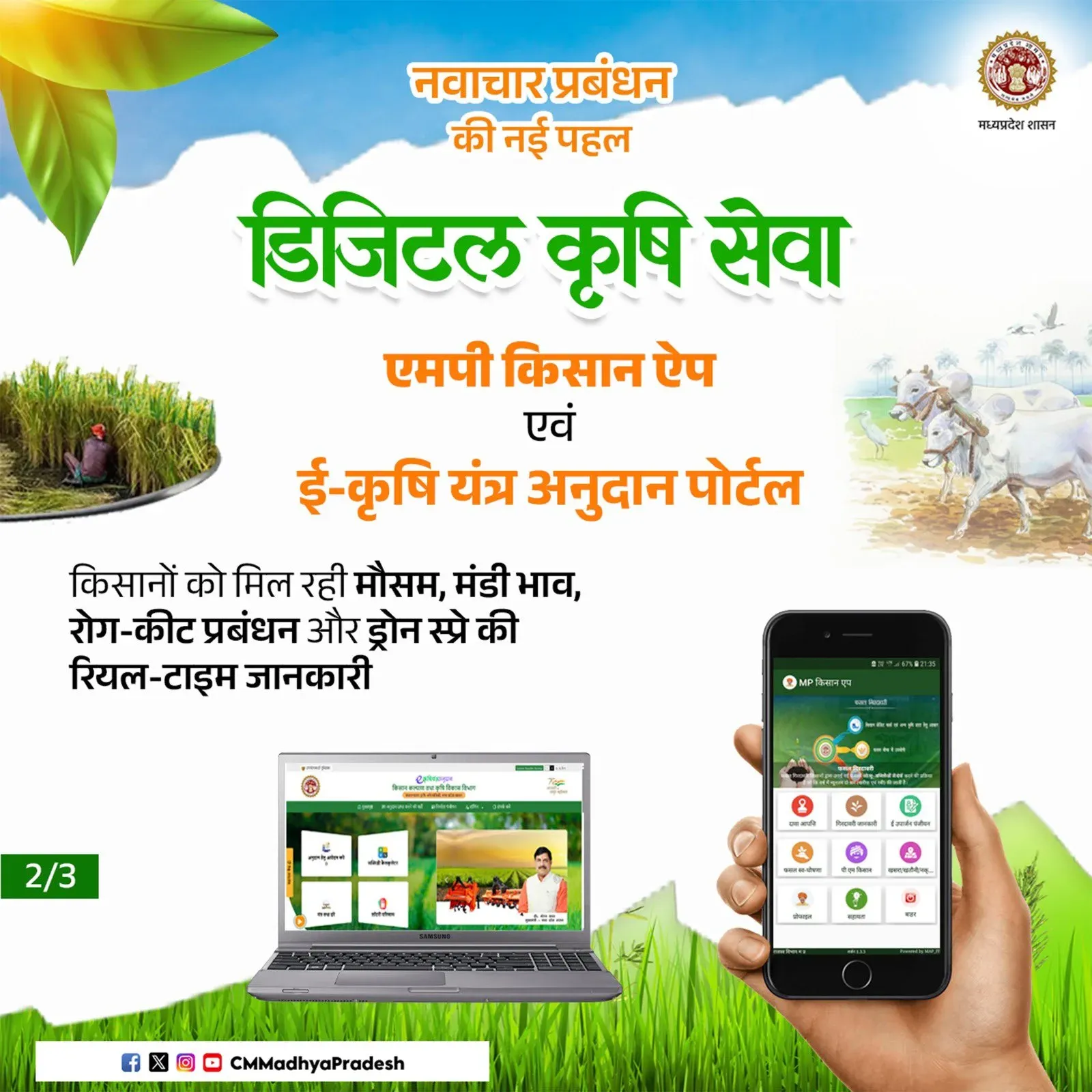 MP CMO highlights digital agriculture services empowering farmers
