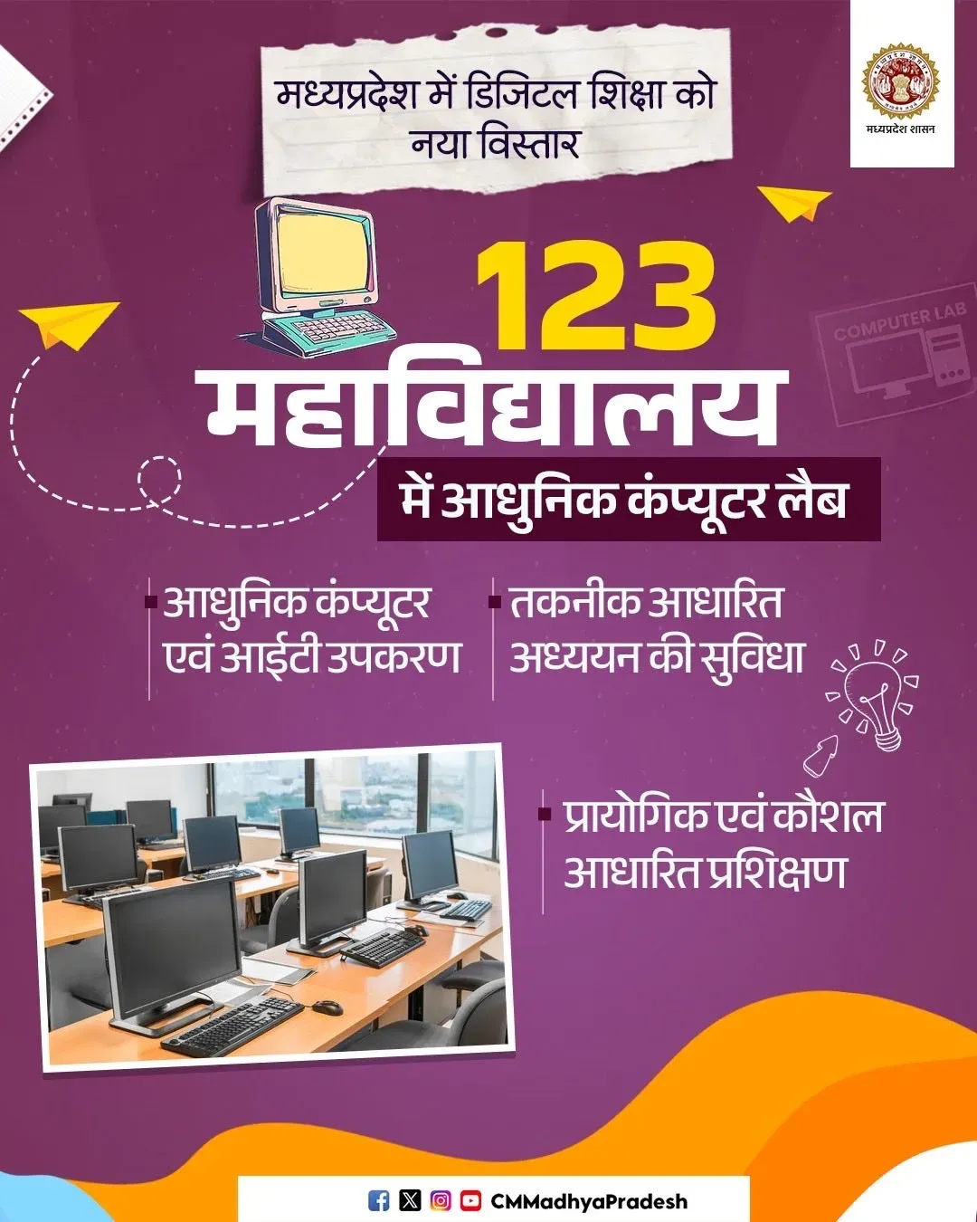 MP CMO Highlights Skill Training via Modern Computer Labs