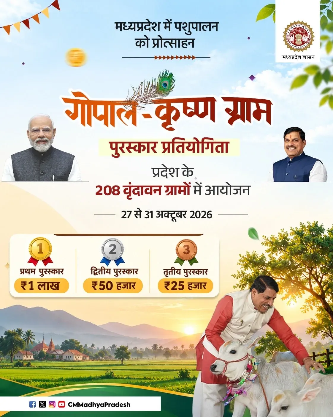 MP CMO launches Gopal-Krishna Gram Puraskar in 208 villages