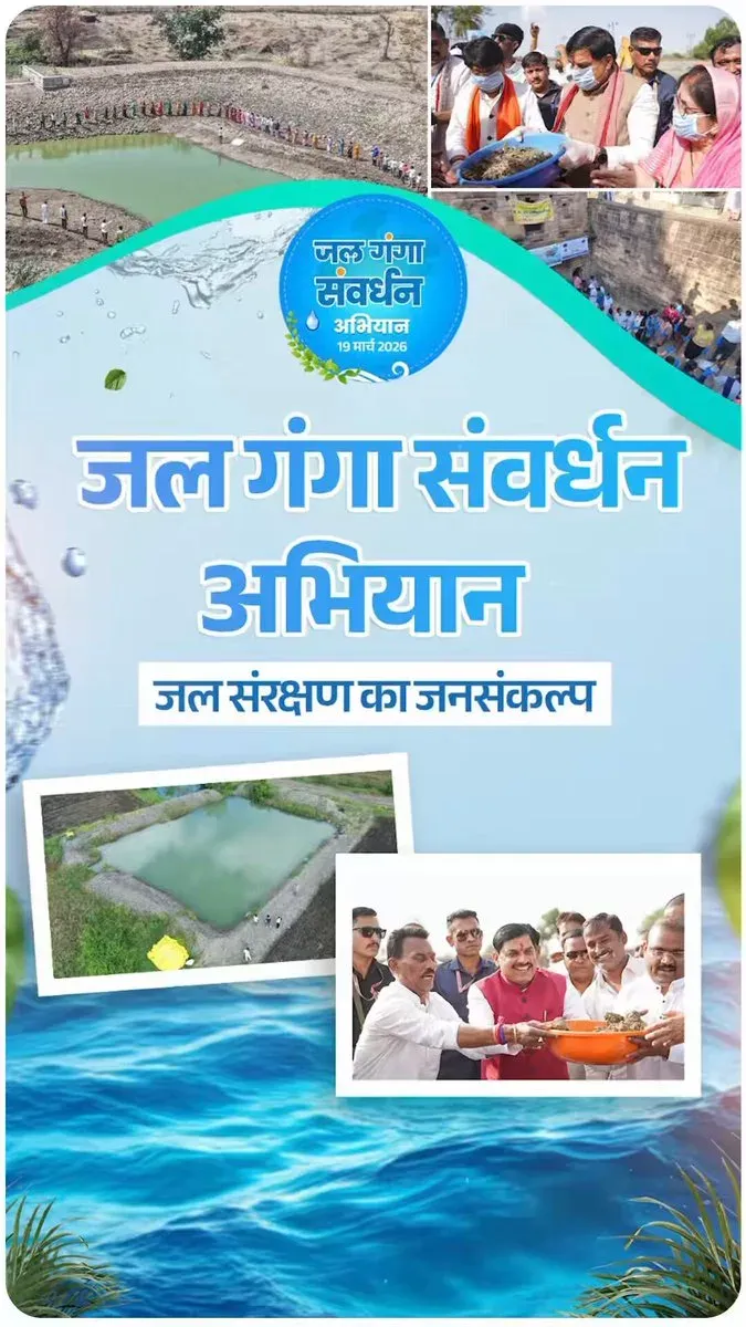 MP CMO: Over 2 Lakh Water Structures Built Under Jal Ganga Abhiyan