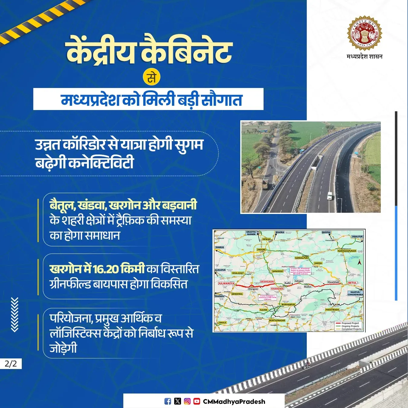 MP CMO Tags PMO, MoRTH in Cabinet Decisions Post on Roads