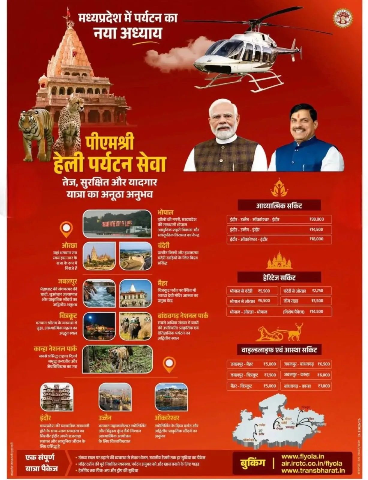 MP CMO Unveils PM Shri Heli Tourism Service for State Circuits