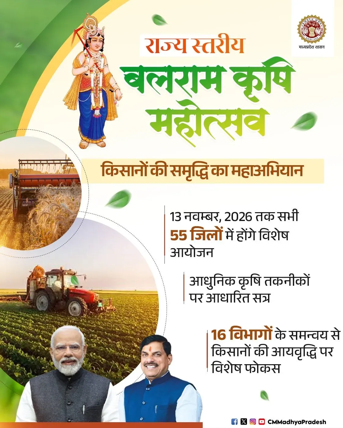 MP CM's Office Launches Balram Krishi Mahotsav for Farmers