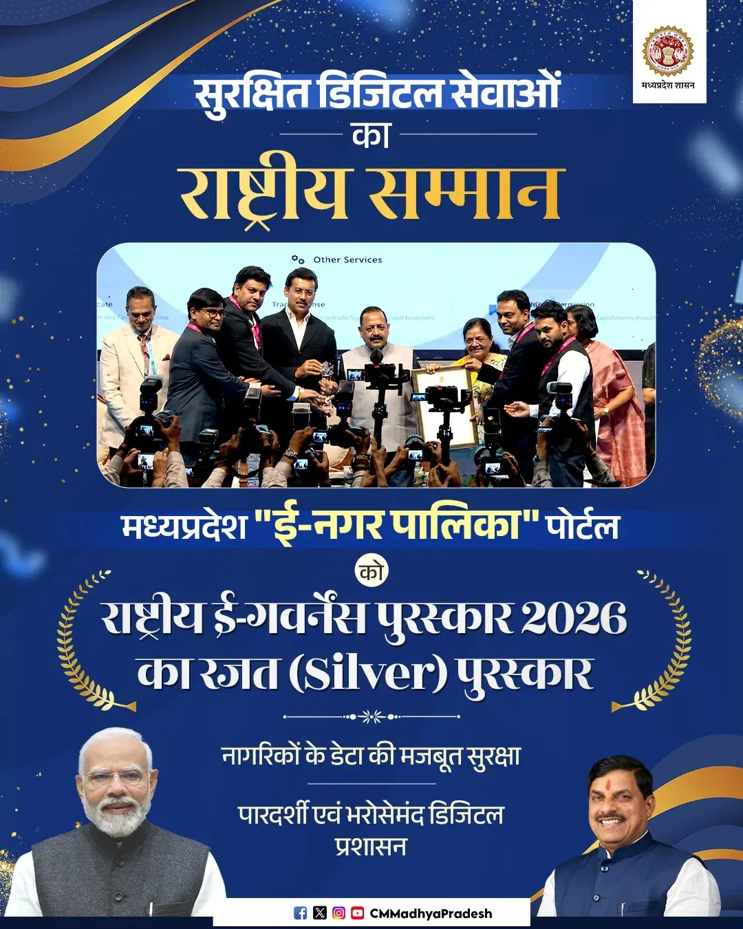 MP's E-Nagar Palika Portal Wins Silver at National e-Governance Awards 2026