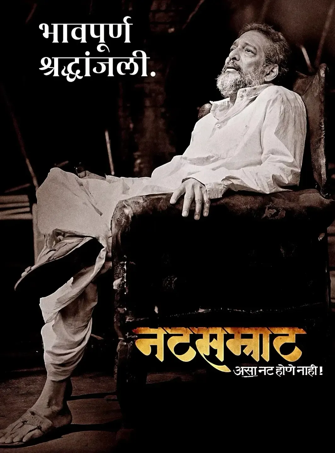 Nana Patekar dead at 75: Mrunmayee, Medha Manjrekar mourn 'Natsamrat'