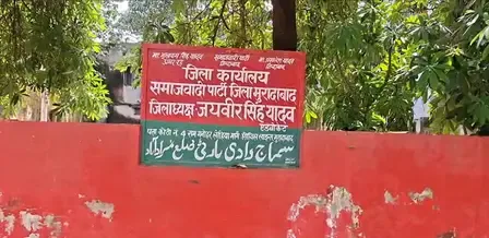 मुरादाबाद : सपा कार्यालय खाली करने के लिए दो हफ्ते की मोहलत, नगर निगम लेगा कब्जा