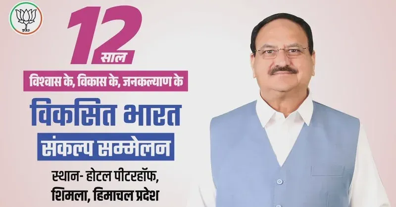 Nadda addresses 12-year BJP governance sammelan in Shimla