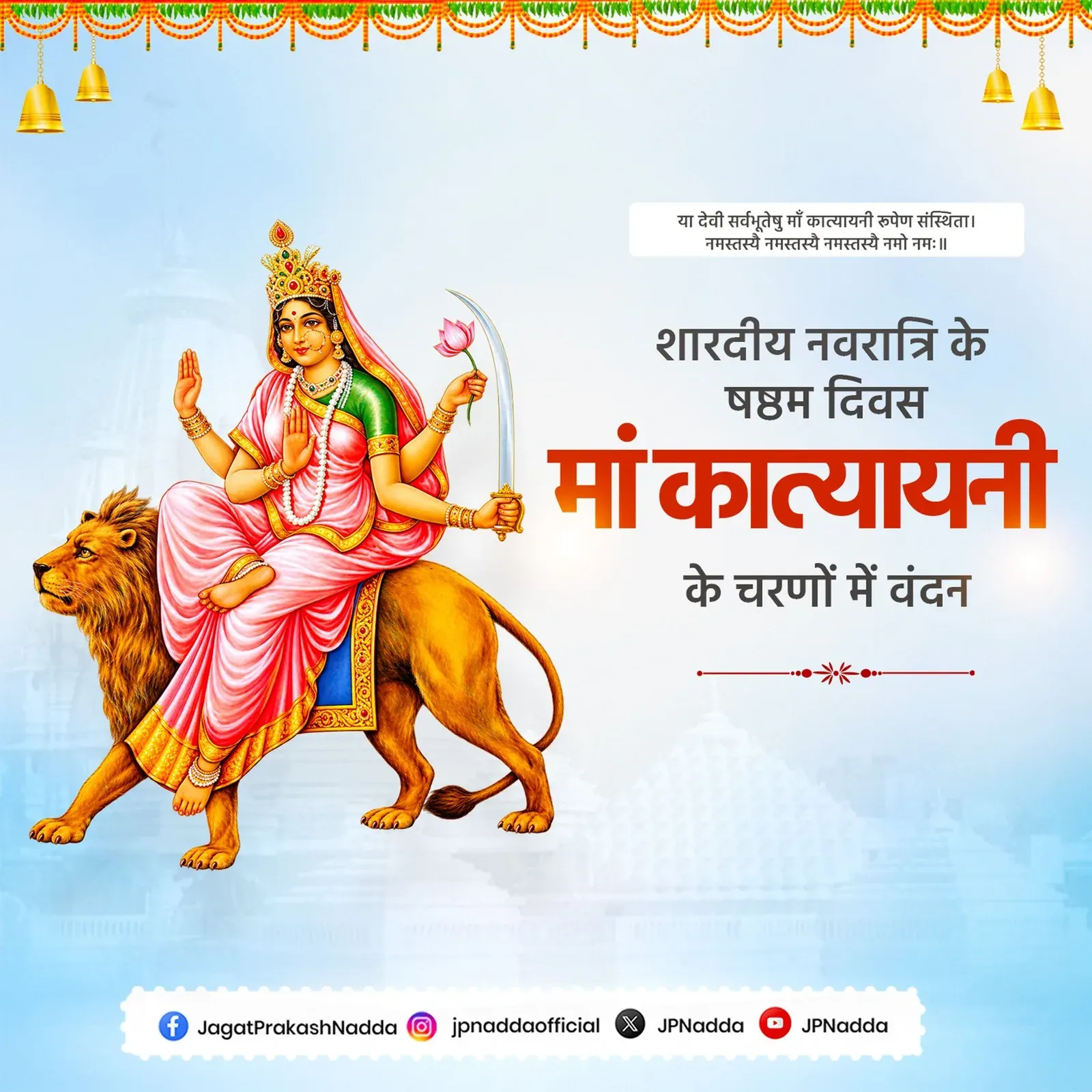 Nadda offers prayers to Maa Katyayani on Navratri Day 6