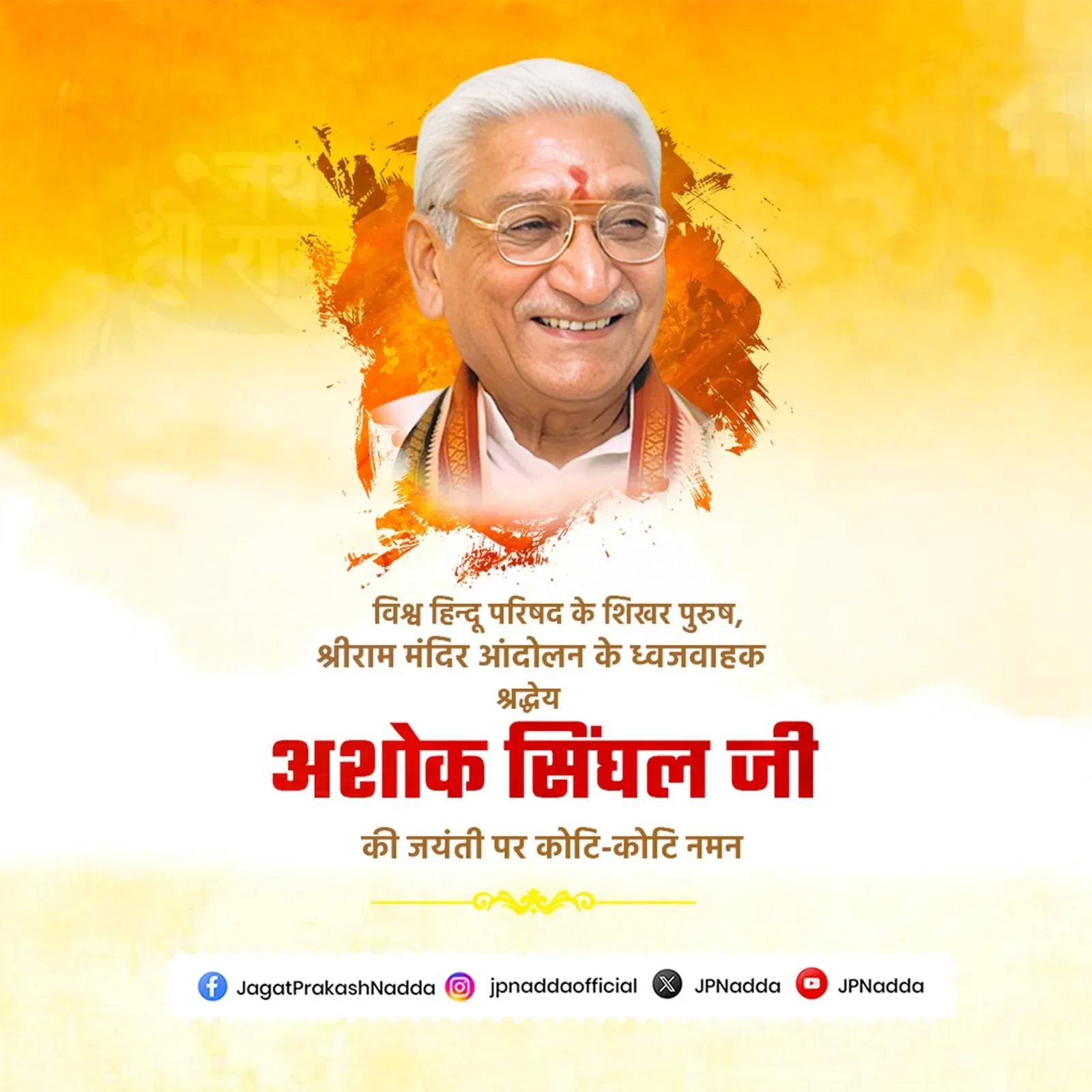 Nadda pays tribute to Ashok Singhal on his birth anniversary
