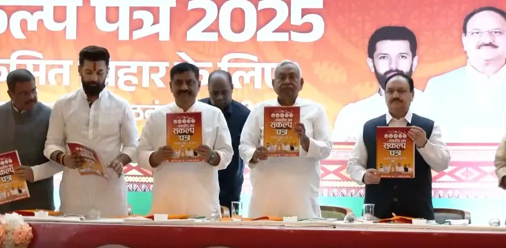 क्या एनडीए का घोषणा पत्र बिहार को आत्मनिर्भर बनाने का वादा करता है?