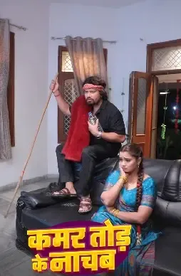 क्या नीलम गिरी का नया गाना 'कमर तोड़के नाचब' धमाल मचाएगा?