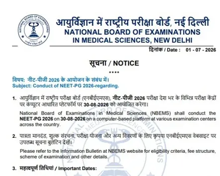 नीट-पीजी 2026 का शेड्यूल जारी: 30 अगस्त को CBT परीक्षा, आवेदन की अंतिम तिथि 21 जुलाई