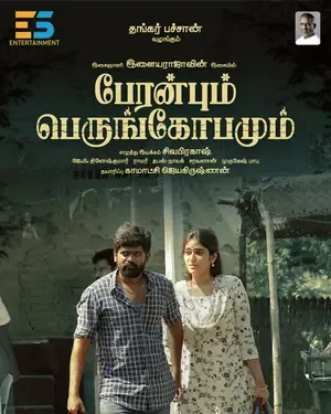 New Poster Unveiled for Vijith Bachan's ‘Peranbum Perungobamum’