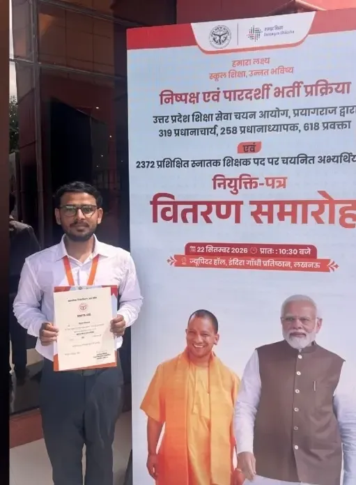 यूपी शिक्षक भर्ती: योगी के हाथों नियुक्ति-पत्र पाकर बोले चयनित — 'पहले परीक्षाएं रद्द होती थीं, अब पारदर्शी प्रक्रिया से मिला रोज़गार'