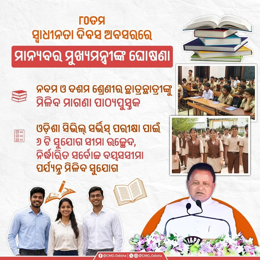 Odisha CM announces OCS attempt limit removal, free textbooks on I-Day