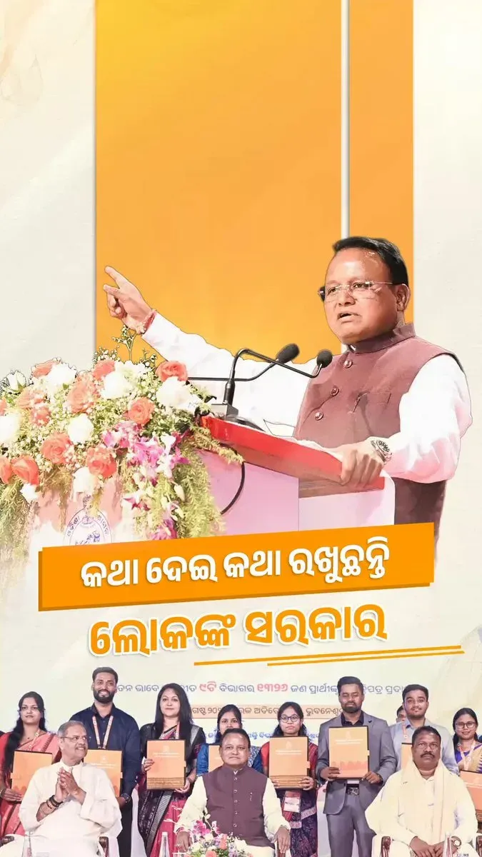 Odisha CM Calls on Officials to Treat Jobs as Public Service