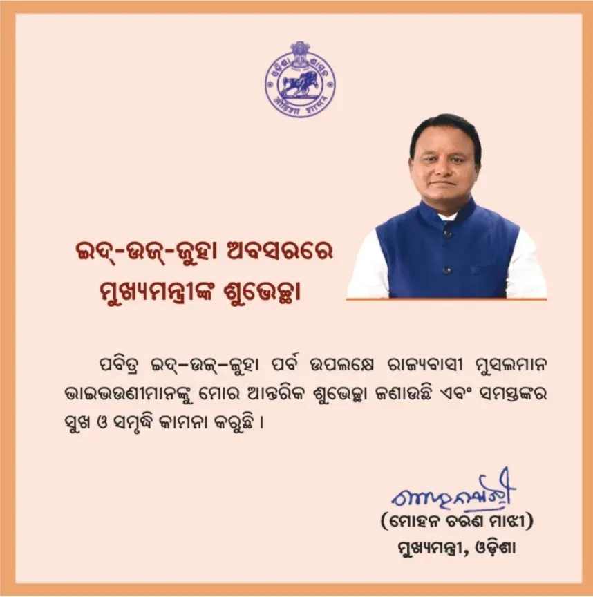 Odisha CM Extends Eid-ul-Zuha Greetings to State
