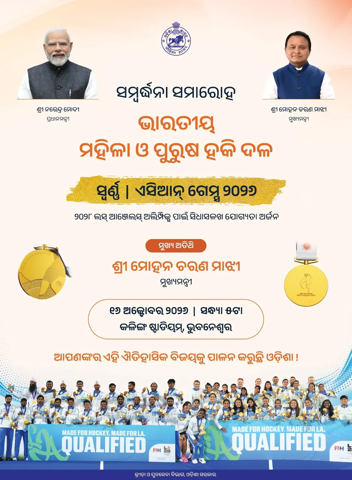 Odisha CM felicitates India's Asian Games hockey gold medallists