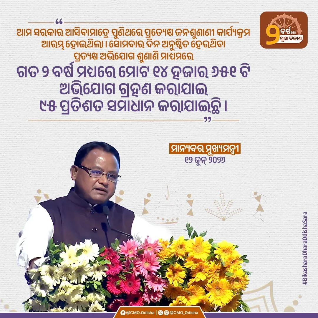Odisha CM Majhi: 95% of 14,651 Grievances Resolved in 2 Years