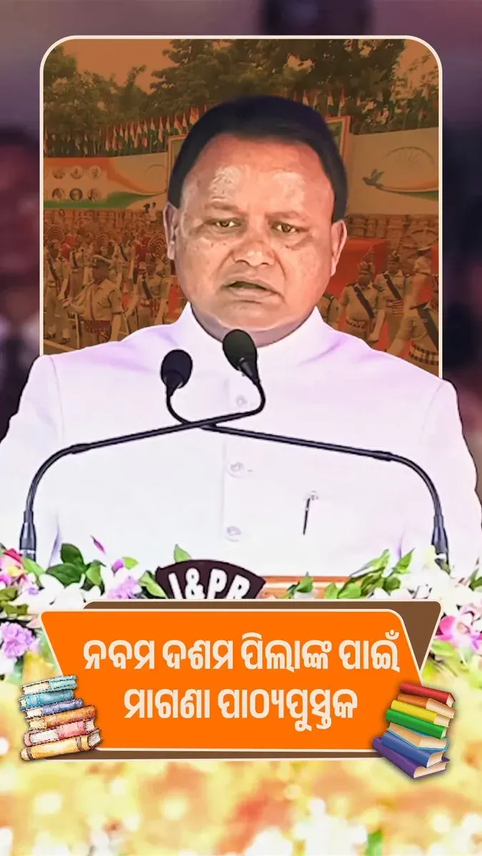 Odisha CM Majhi announces free textbooks for Class 9-10 students