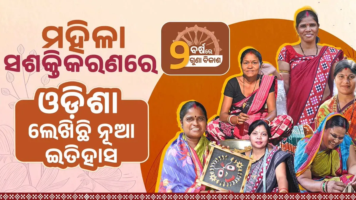 Odisha CM Office marks 2 years of women's empowerment push