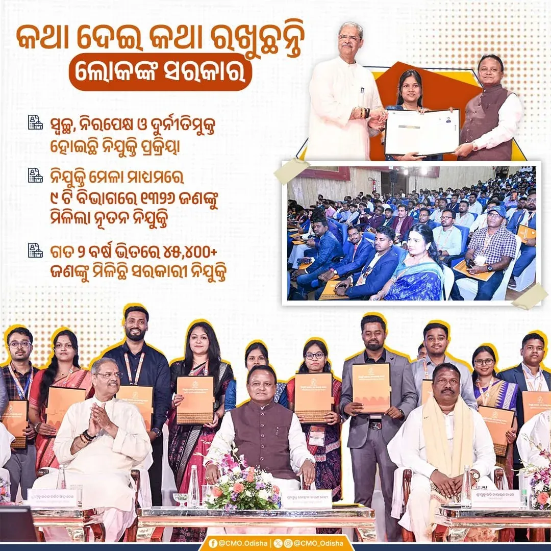 Odisha CMO: 45,400 Govt Jobs in 2 Years, 1,326 Hired at Job Fair