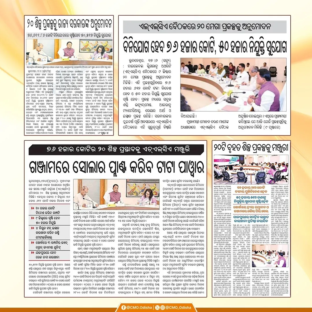 Odisha CMO clears 20 projects worth ₹76,612 cr at 45th HLCA meet