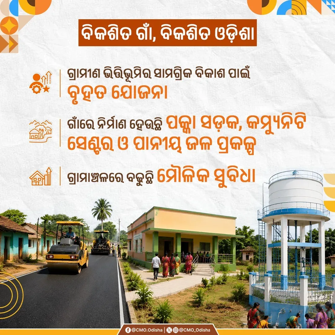 Odisha CMO marks 2 years of rural infra push in villages