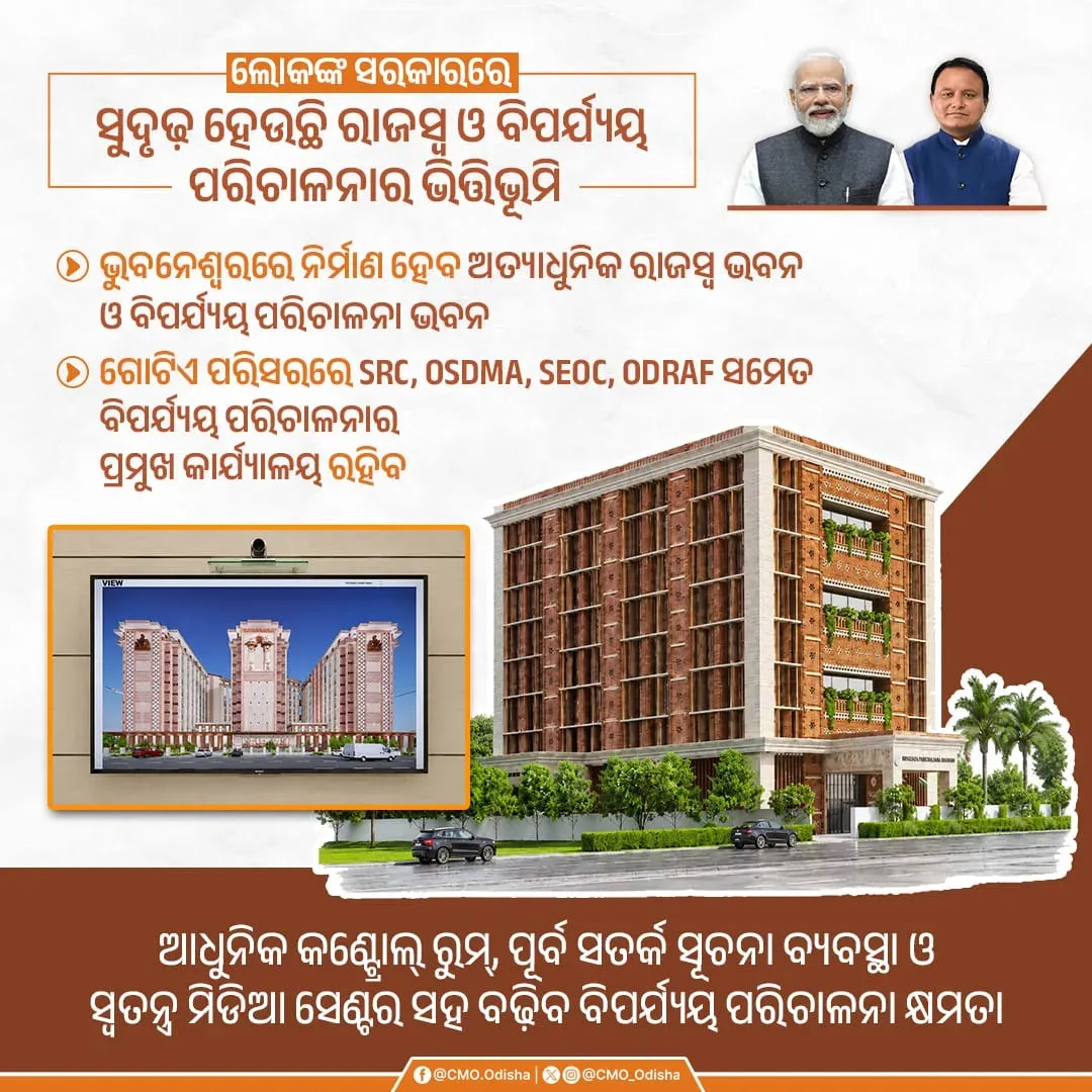 Odisha CMO Plans Integrated Disaster Hub in Bhubaneswar
