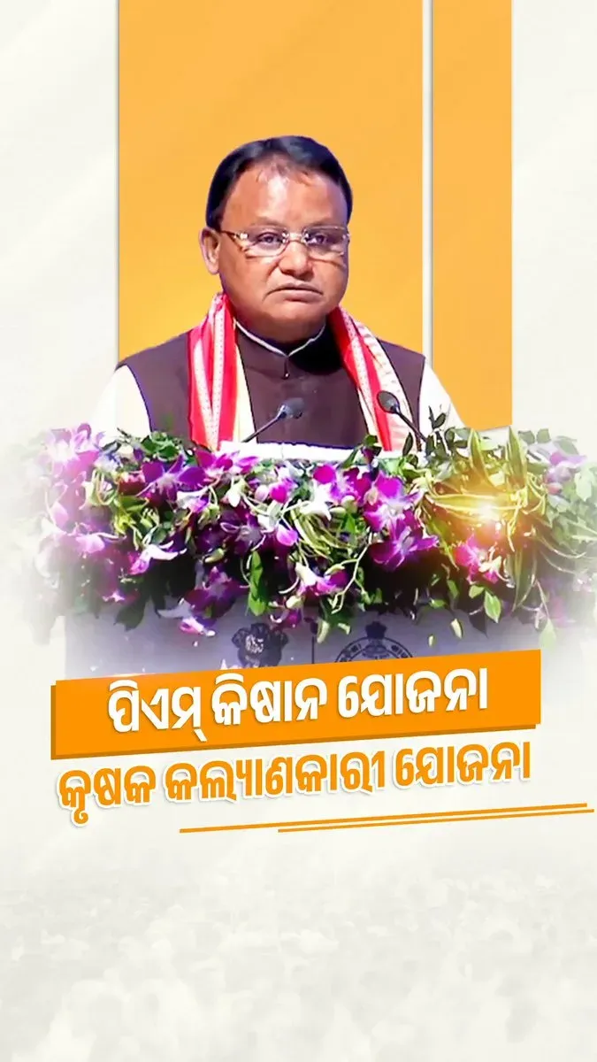Odisha CMO Spotlights PM-KISAN's ₹6,000 Lifeline for Farmers