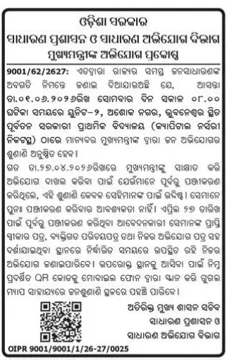 Odisha CM's Jan Abhiyog Sunani Rescheduled for June 1