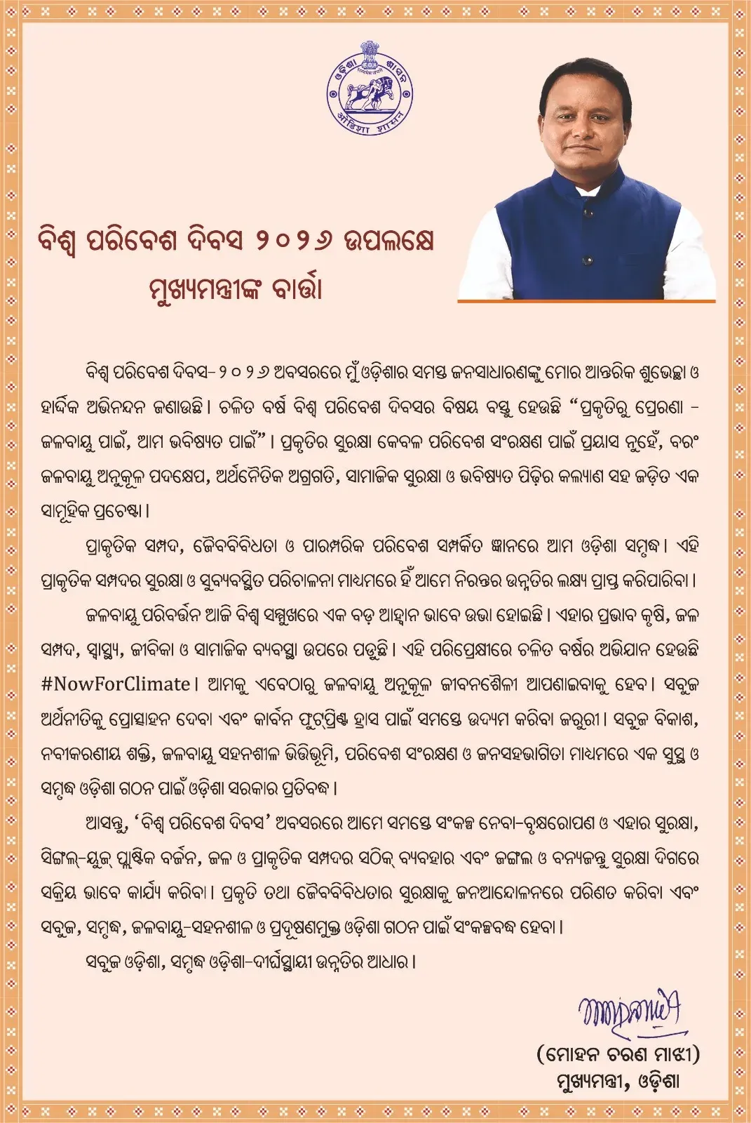 Odisha CM's Office marks World Environment Day 2026