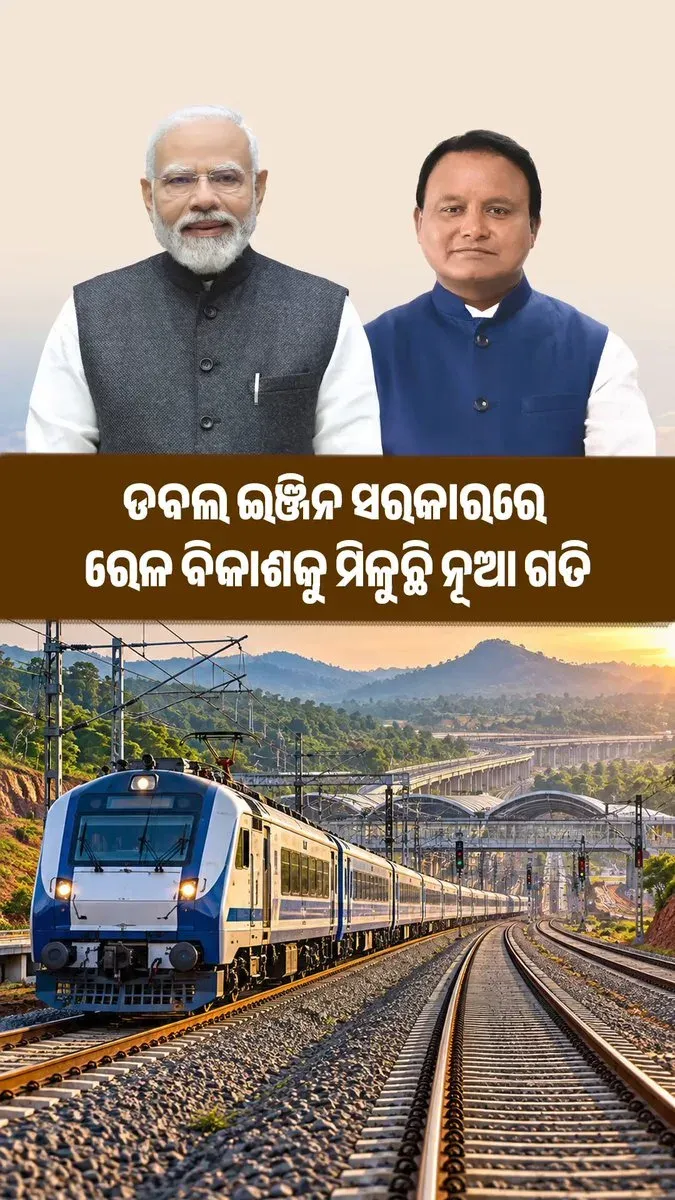 Odisha CM's Office: Rail Infrastructure Getting Stronger