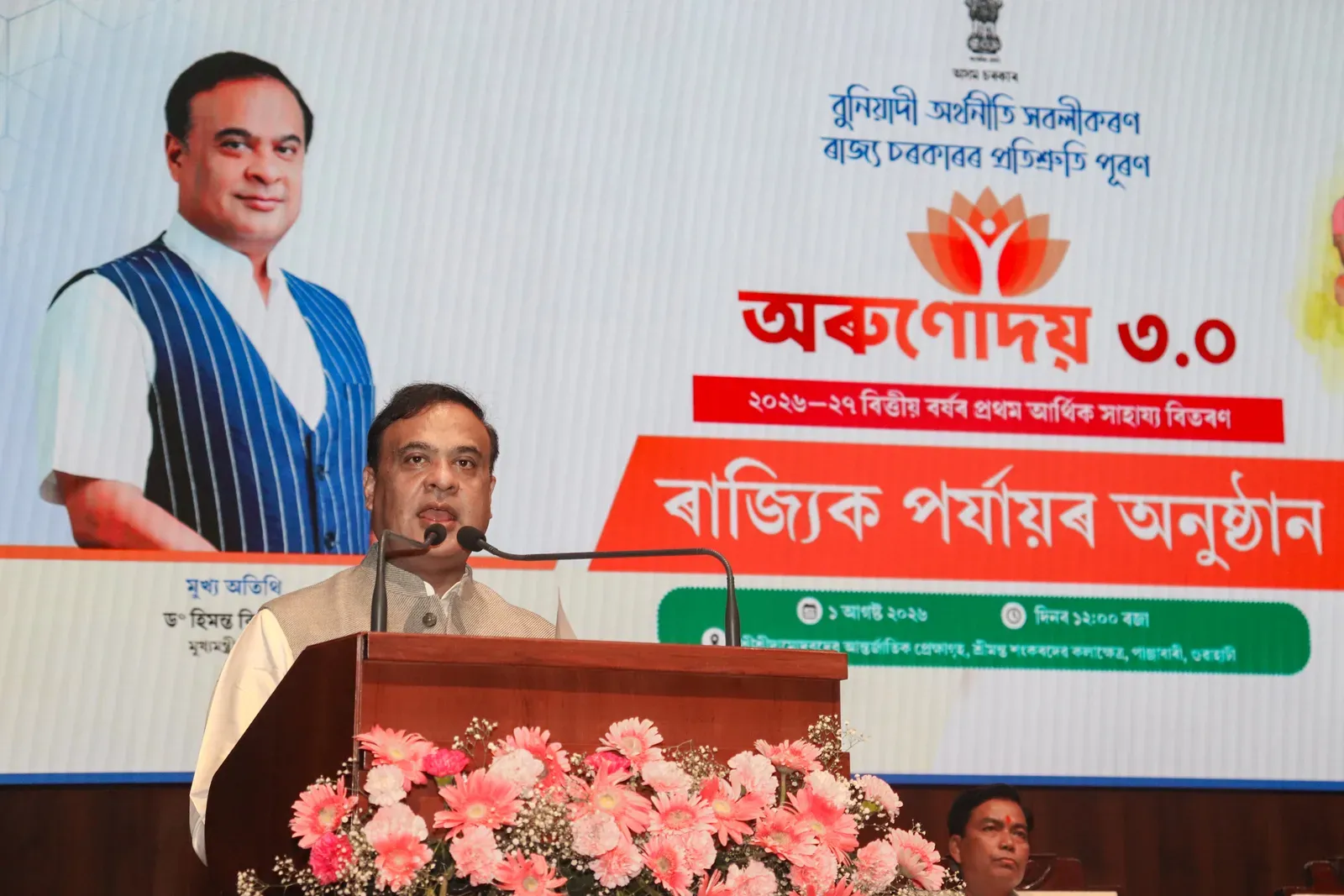 Orunodoi 3.0: 37 lakh Assam women to receive monthly financial aid
