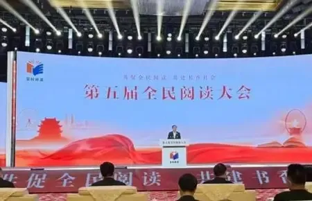 पांचवां राष्ट्रीय पठन सम्मेलन नानछांग में आयोजित