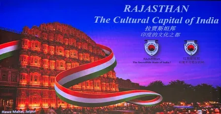 राजस्थान टूरिज्म रोड शो: पेइचिंग में चीनी पर्यटकों को मिला 'पधारो म्हारे देस' का न्योता
