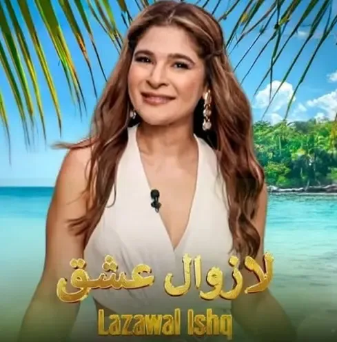 क्या पाकिस्तान में पहले उर्दू रियलिटी शो 'लाजवल इश्क' पर यूट्यूब ने बैन लगाया?