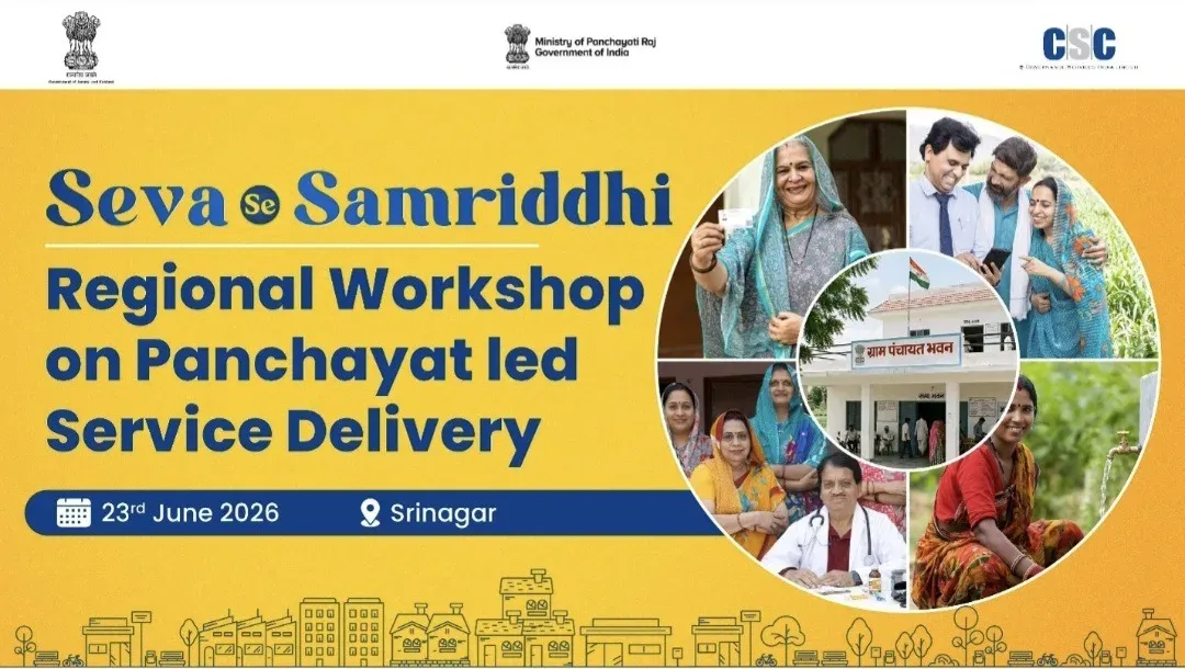 श्रीनगर में 23 जून को पंचायत-आधारित सेवा प्रदायगी पर क्षेत्रीय कार्यशाला, उप-राज्यपाल मनोज सिन्हा करेंगे उद्घाटन
