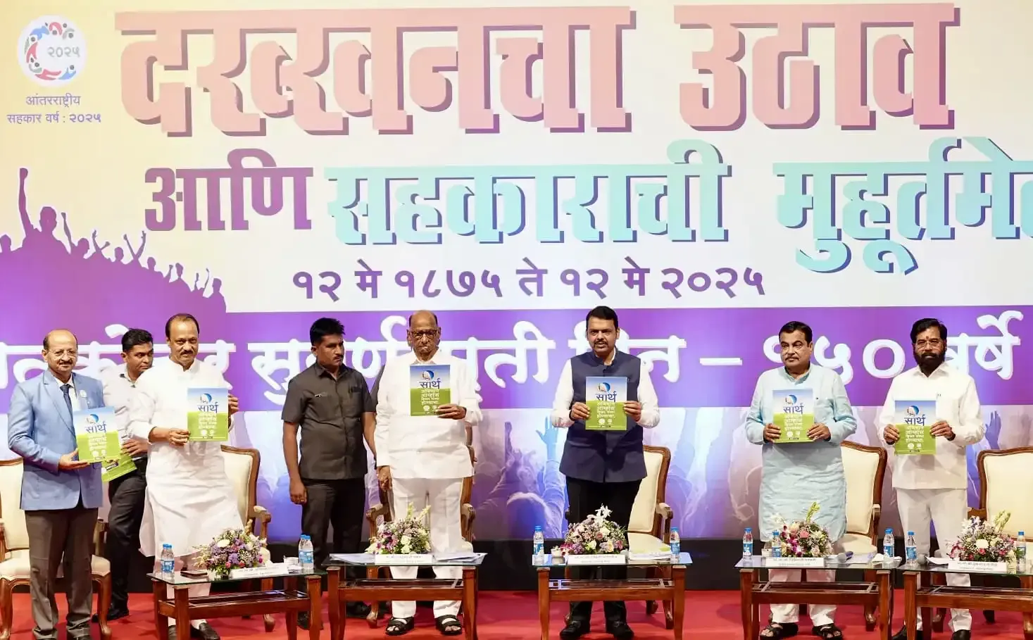 Will a Committee Revamp the Cooperative Act? Maha CM Speaks