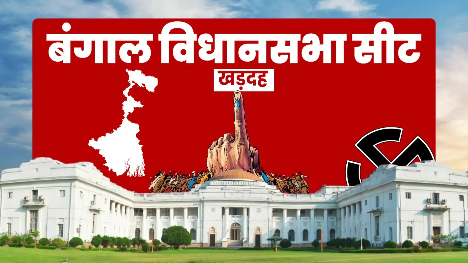 खड़दह सीट पर भाजपा की बड़ी जीत: कल्याण चक्रवर्ती ने 24,000+ वोटों से तोड़ा TMC का गढ़