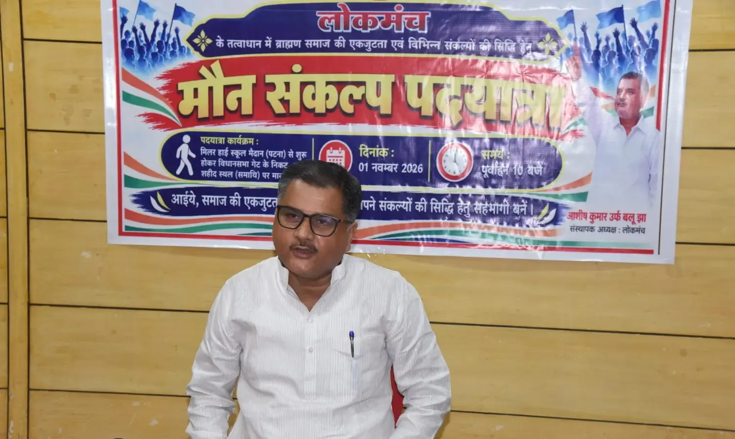 पटना में लोकमंच की मौन संकल्प पदयात्रा: ब्राह्मण समाज की 15 सूत्री मांगें सरकार तक पहुँचाने का अभियान