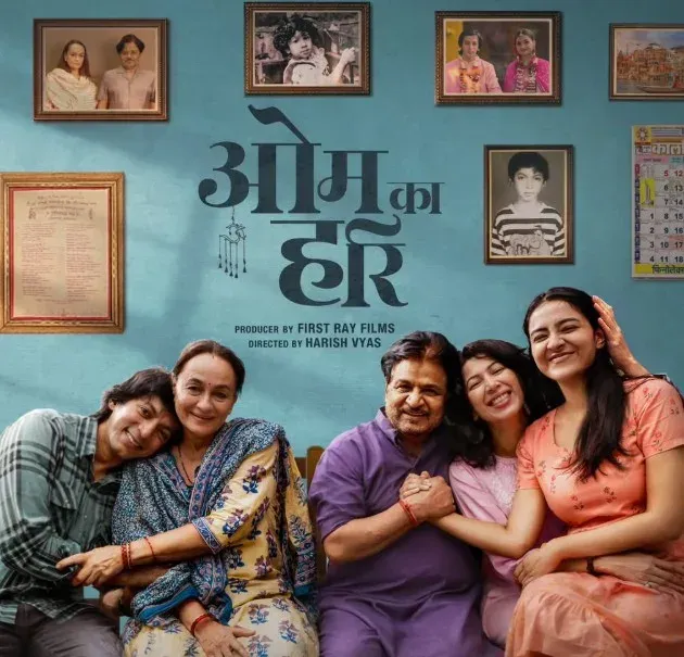 'ओम का हरि' 18 सितंबर को सिनेमाघरों में: अंशुमान झा और रघुबीर यादव की पिता-बेटे की अनकही दास्तान