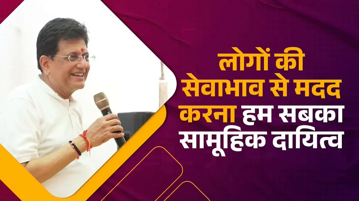Piyush Goyal calls service to people a collective duty
