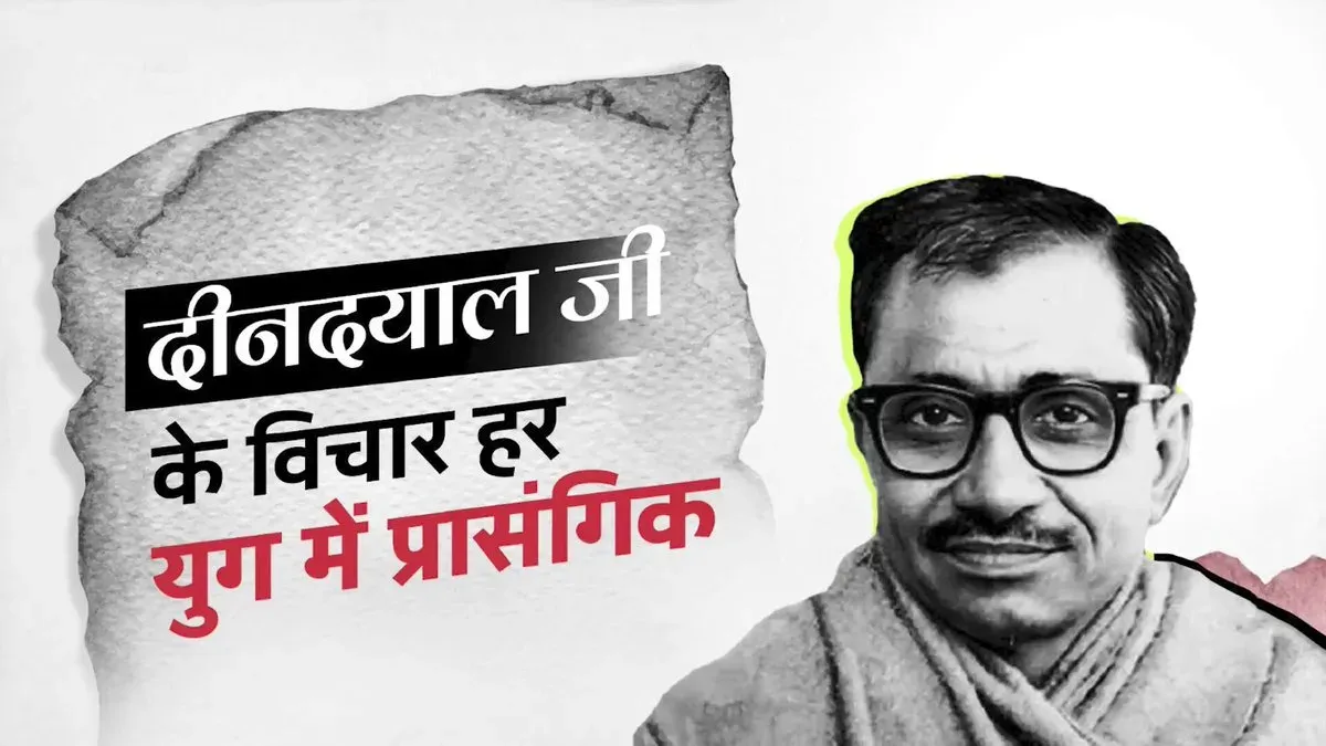 Piyush Goyal pays tribute to Deendayal Upadhyay on birth anniversary