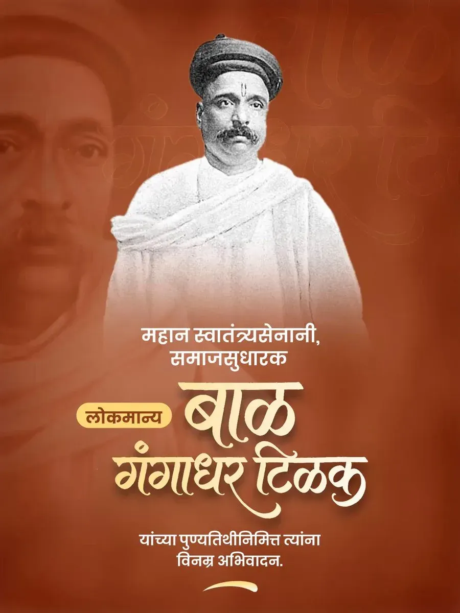Piyush Goyal pays tribute to Lokmanya Tilak on death anniversary