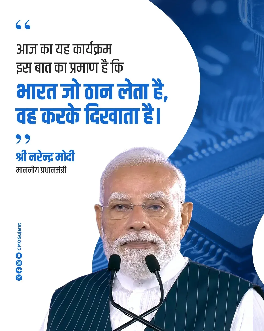 PM Modi at Sanand: Gujarat Semiconductor Hub Event